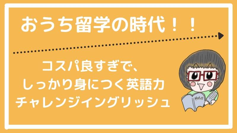 急上昇 チャレンジイングリッシュを本気口コミ 英語未経験の小学生が 1年で５学年ぶんもレベルアップした話 めざとぷマスター