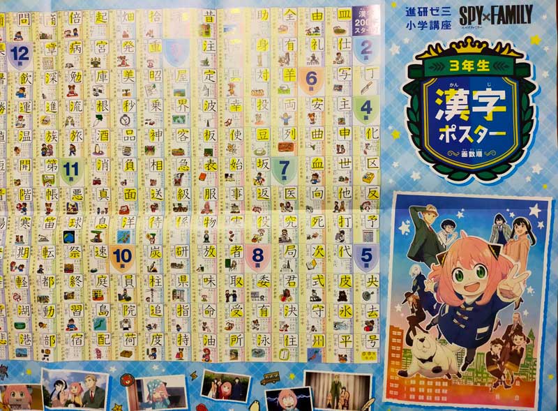 チャレンジ紙教材　３年生　漢字ポスター