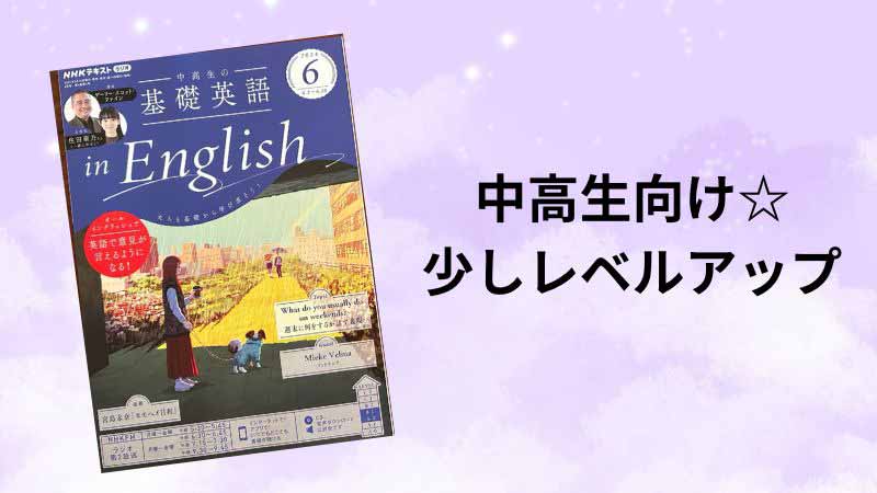 中高生の基礎英語　１