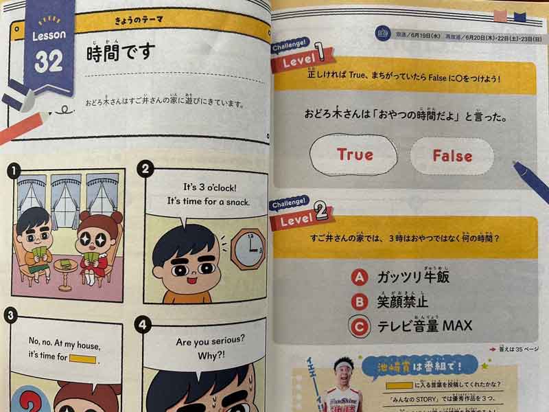 NHK　小学生の基礎英語　テキスト２