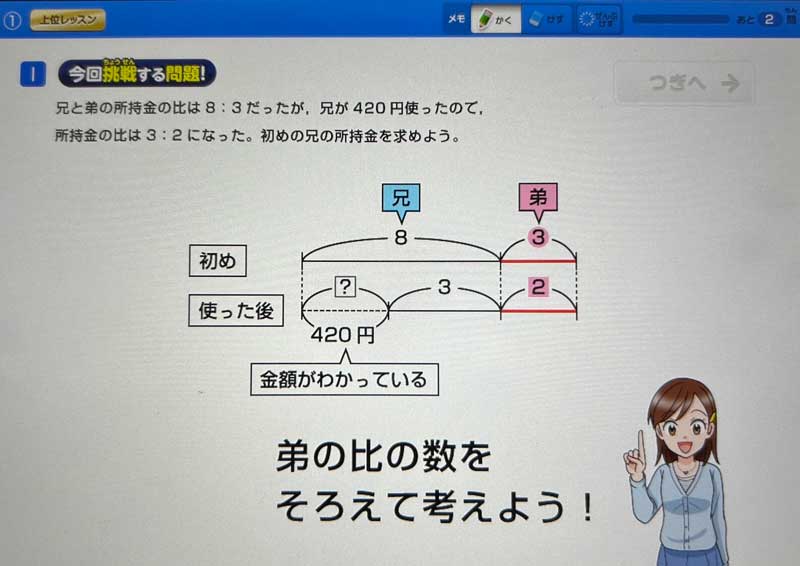 チャレンジタッチ６年生　算数　レッスン４