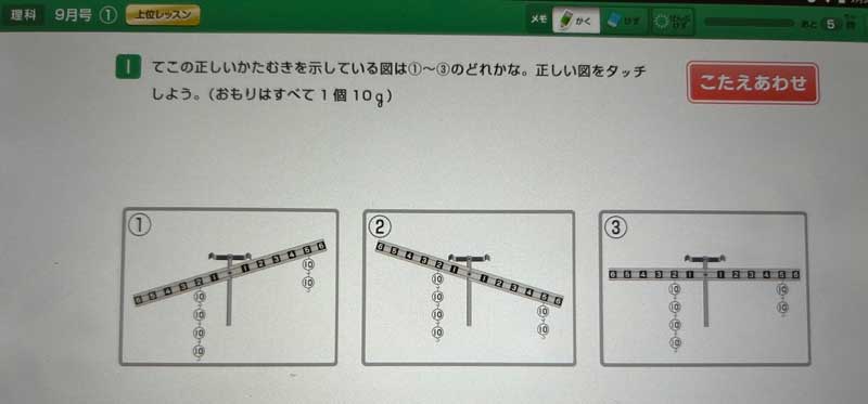 チャレンジタッチ６年生　算数　上位レッスン３