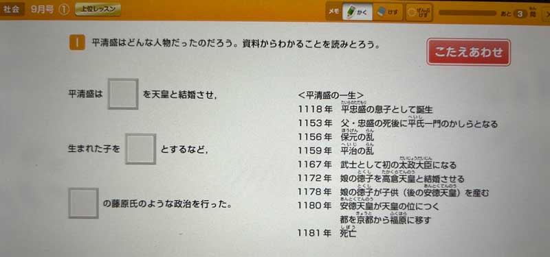 チャレンジタッチ６年生　社会　上位レッスン