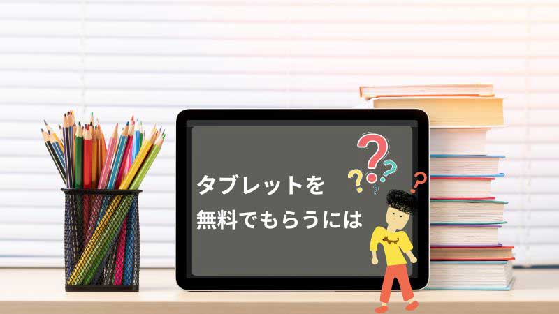 進研ゼミ中学講座　タブレット　無料