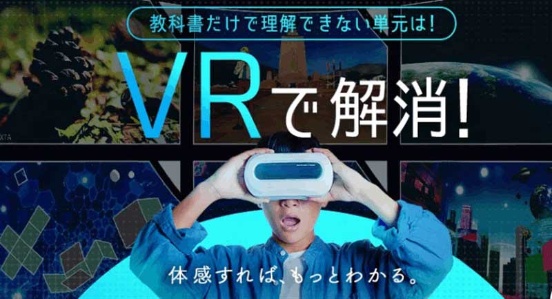 進研ゼミ中学講座　VRゴーグル