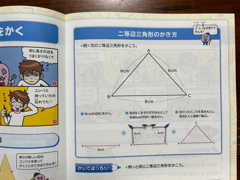 チャレンジタッチ６年生１１月号　図形