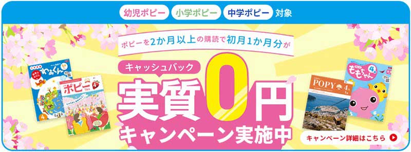 ポピーの実質０円キャンペーン