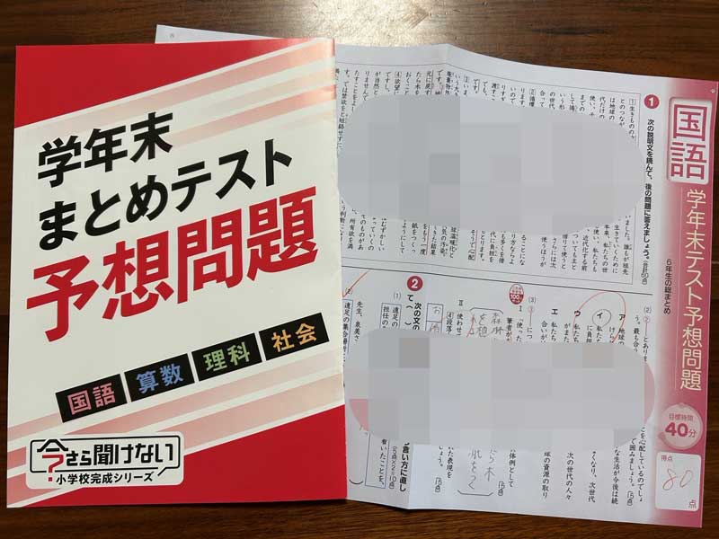 中学準備講座　学年末まとめテスト予想問題