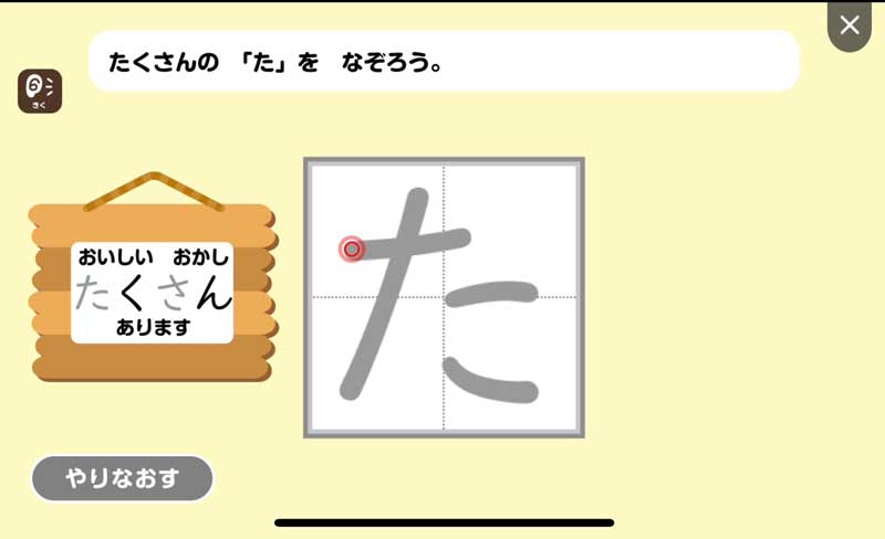 こどもちゃれんじデジタル　メインレッスン　文字