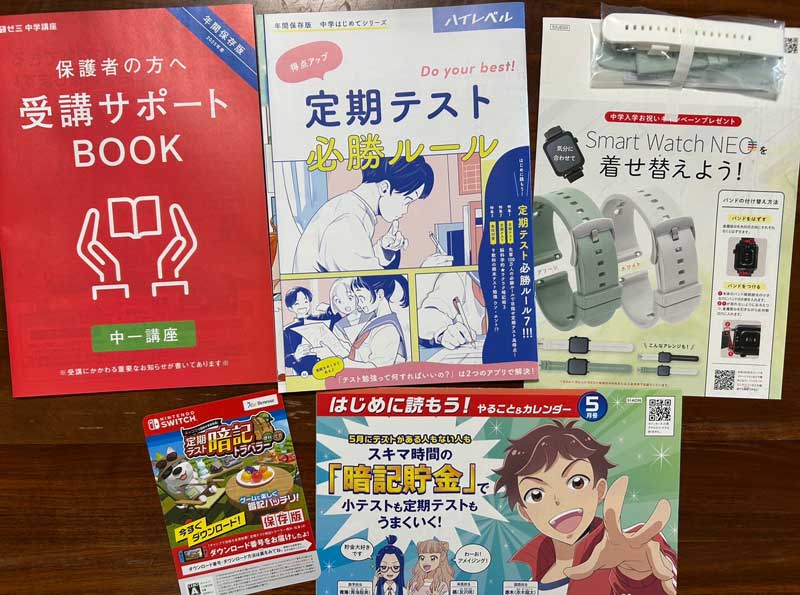 中学講座 ハイブリットコース 教材3