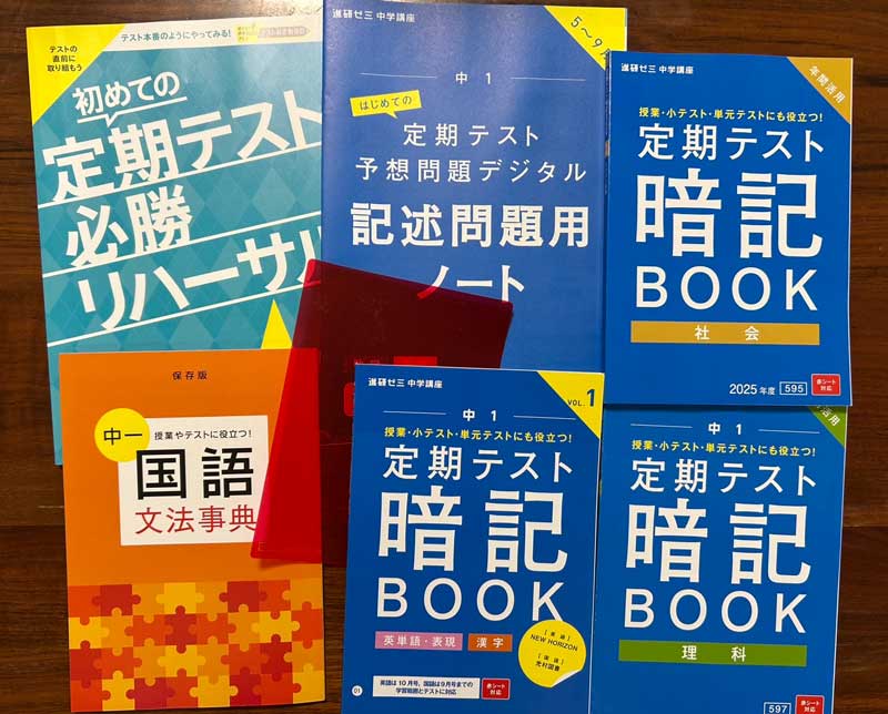 中学講座 ハイブリットコース 教材2