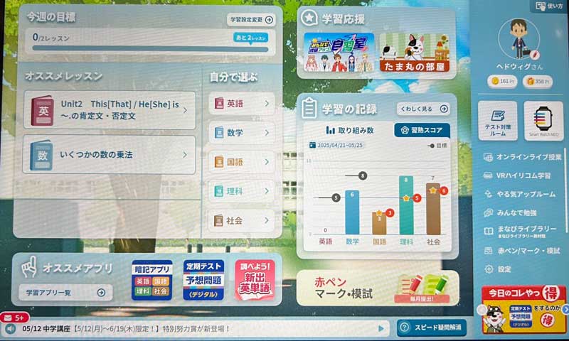 進研ゼミチャレンジタッチ 中学講座 ログイン