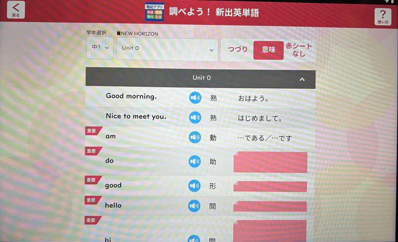 中学講座 調べよう!新出英単語