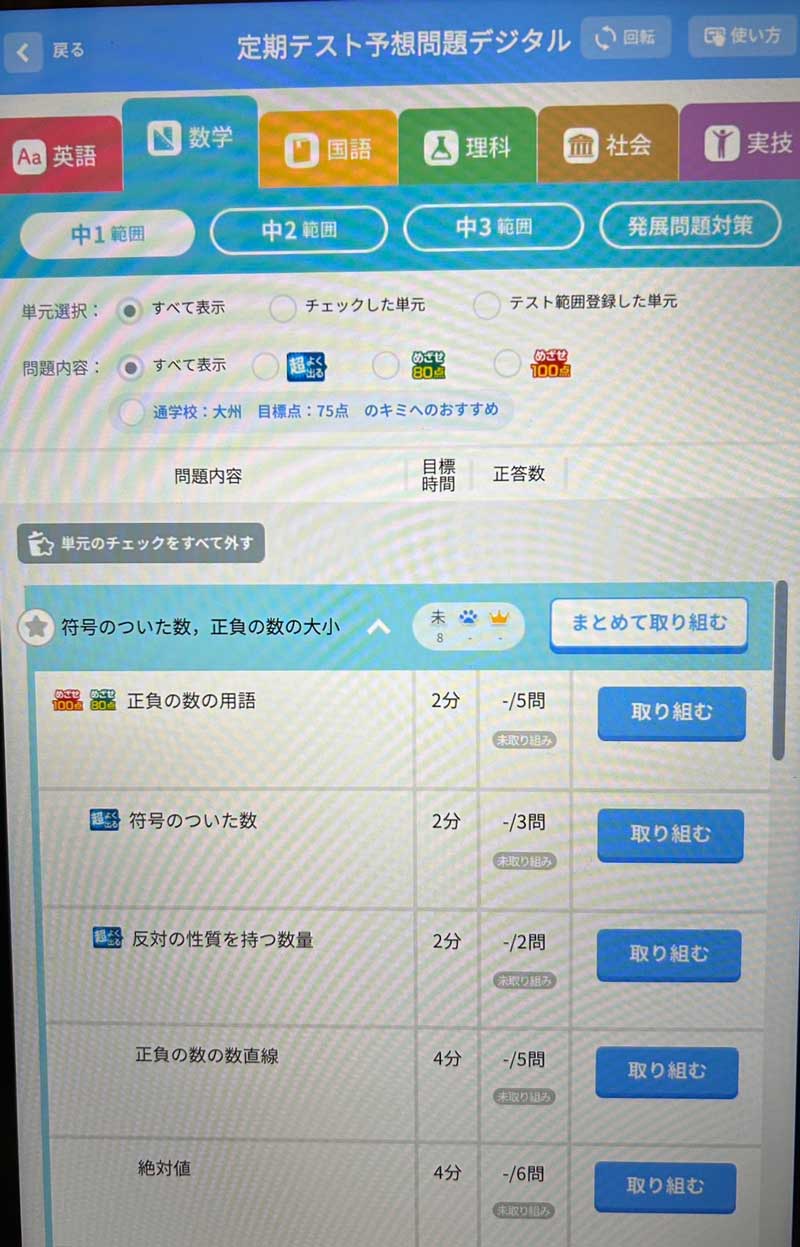 定期テスト予想問題デジタル2