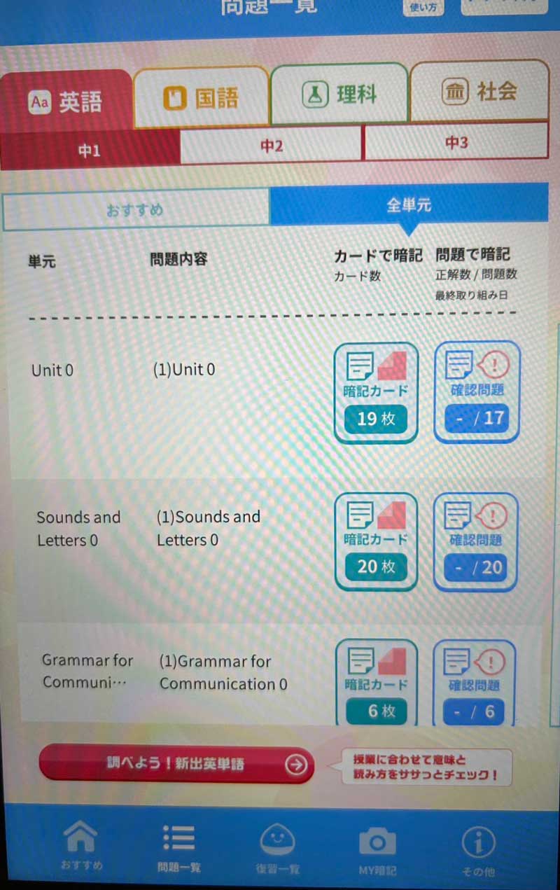 定期テスト予想問題デジタル