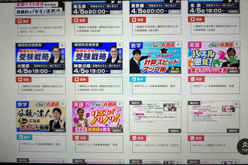 中学講座 オンラインライブ授業