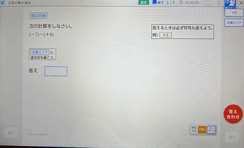 中学講座　一年生　数学演習