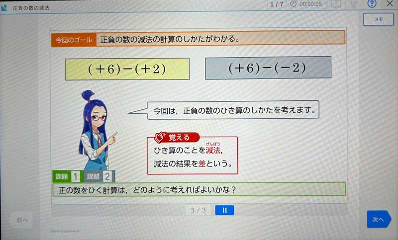 中学講座　一年生　数学解説