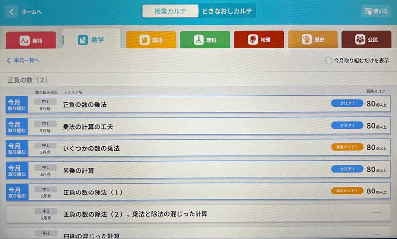 中学講座　一年生　数学