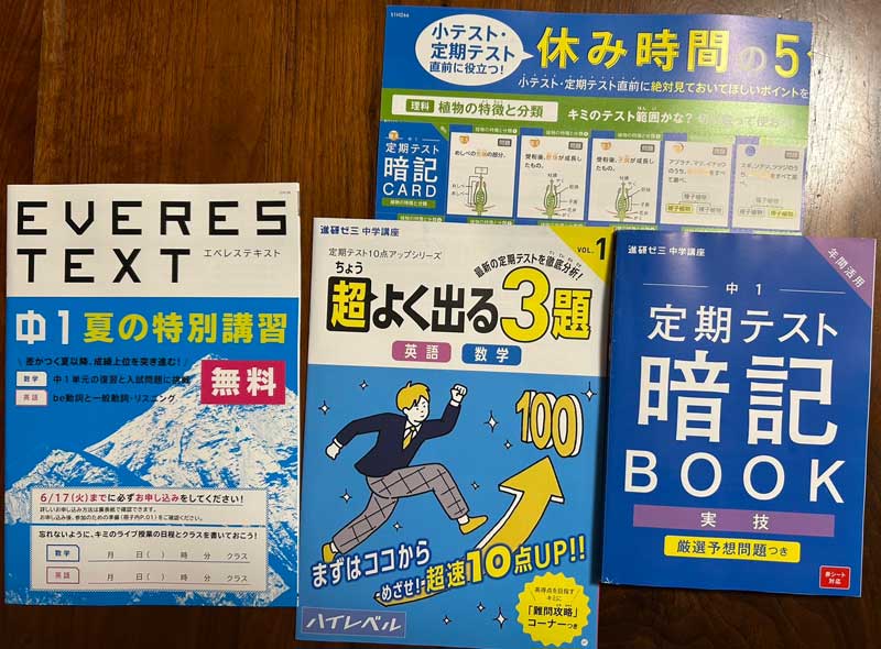 進研ゼミ中学講座　６月号