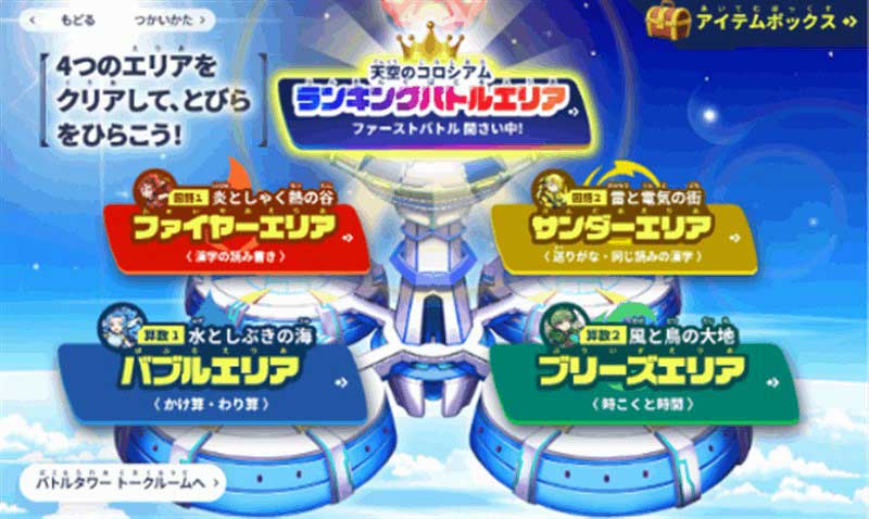 夏のおさらい 天竺バトルタワー2