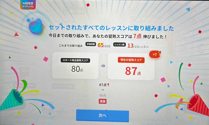 夏期講習 AIナビ2