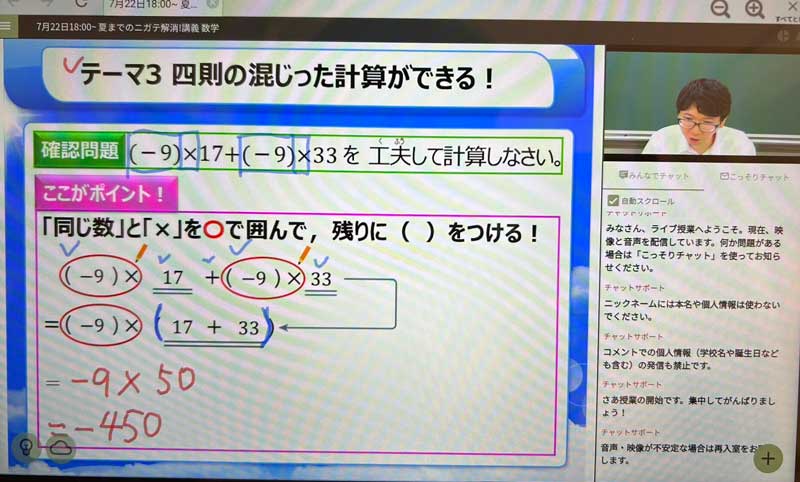夏期講習 オンラインライブ