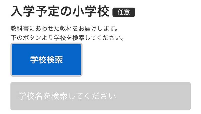 チャレンジタッチ１年生４月号　入会　手順８