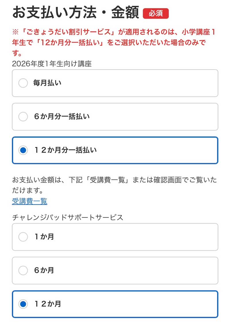チャレンジタッチ１年生４月号　入会　手順６