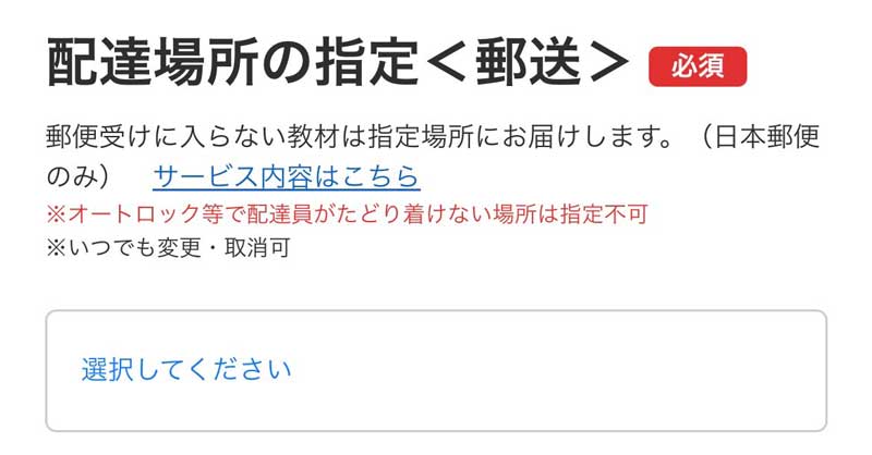 チャレンジタッチ１年生４月号　入会　手順５