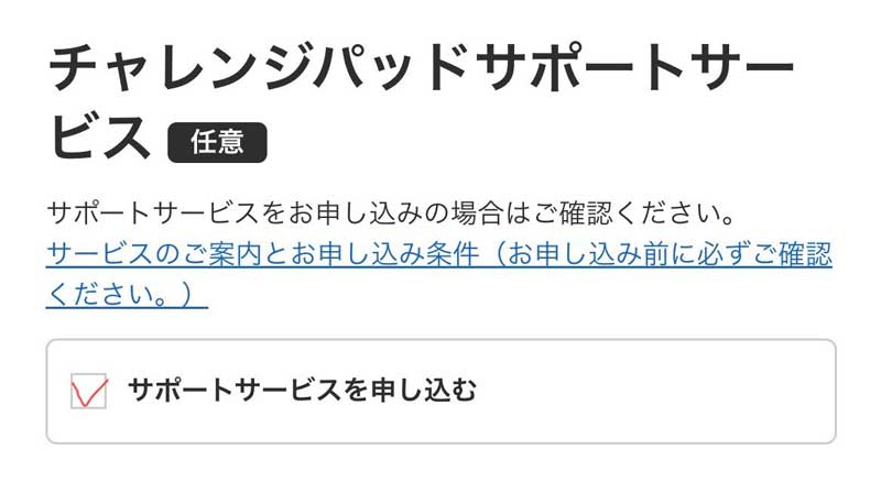 チャレンジタッチ１年生４月号　入会　手順４