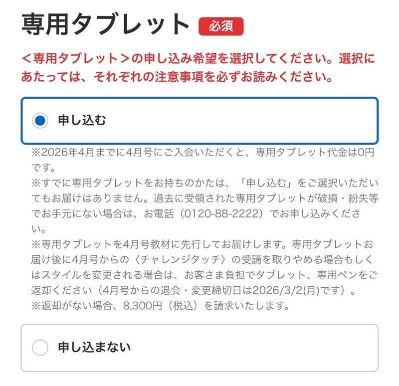 チャレンジタッチ１年生４月号　入会　手順３