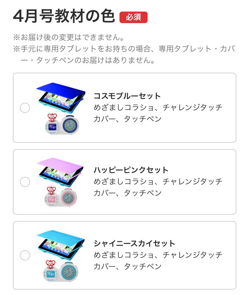 チャレンジタッチ１年生４月号　入会　手順２
