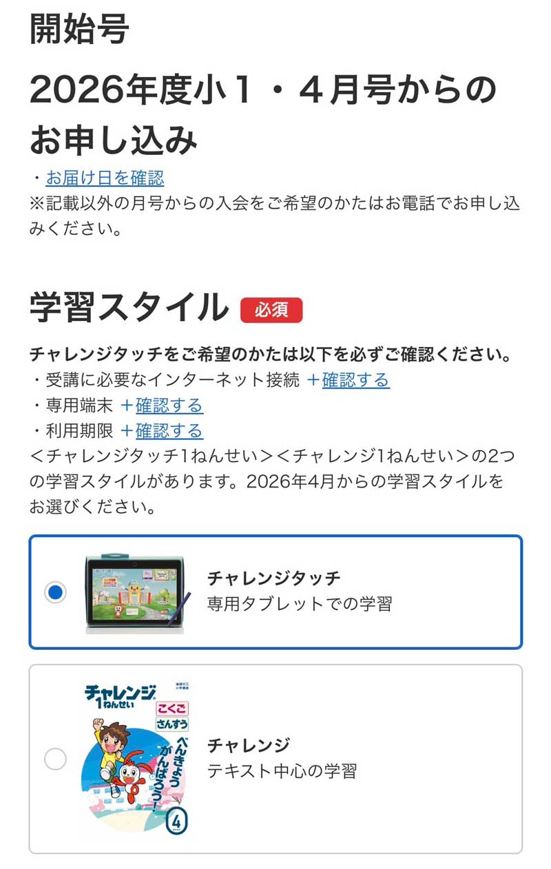 チャレンジタッチ１年生４月号　入会　手順