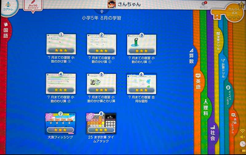 スマイルゼミ　５年生　８月号