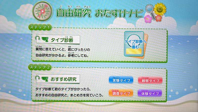自由研究おたすけナビ