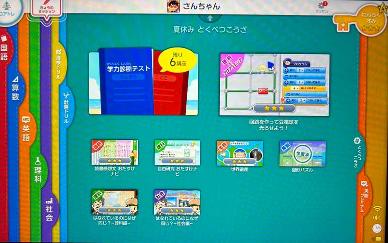 スマイルゼミ　５年生　夏期講習
