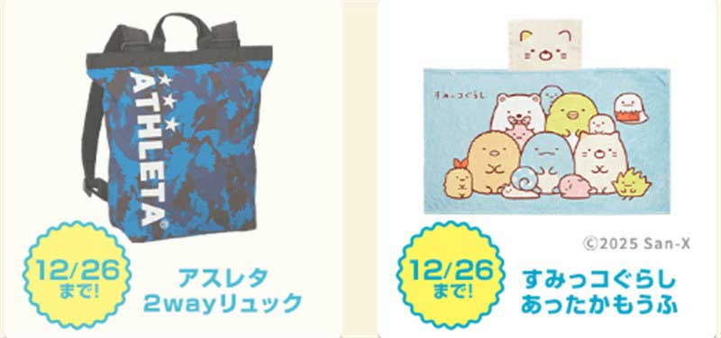 進研ゼミ　紹介プレゼント