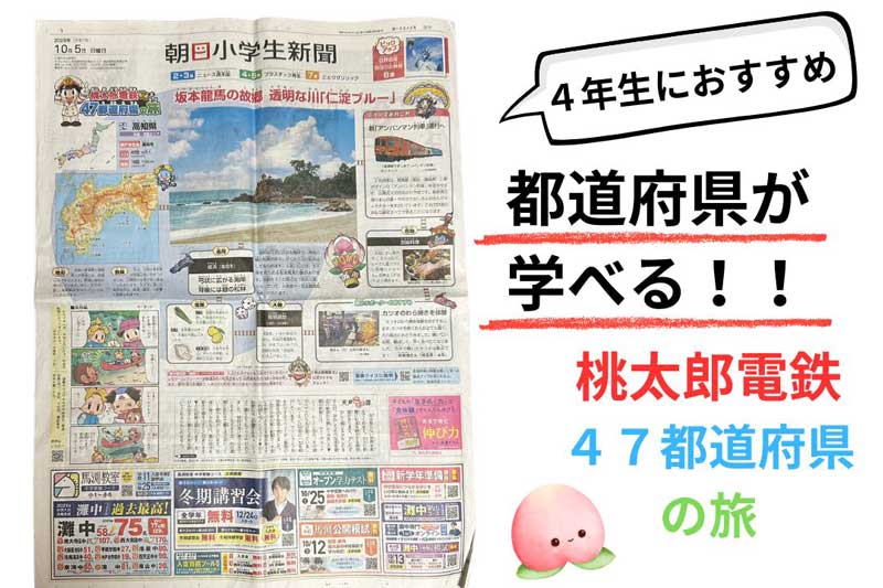 桃太郎電鉄47都道府県の旅