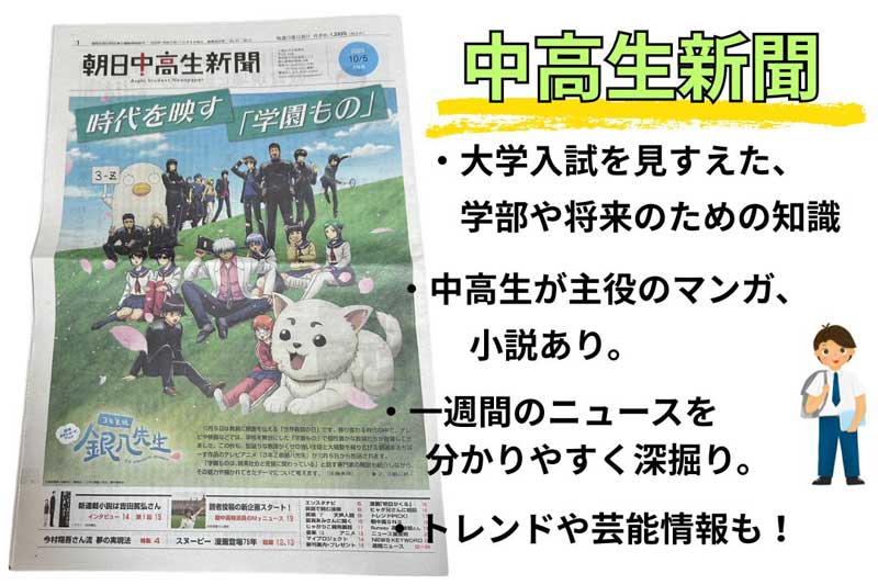 朝日中高生新聞