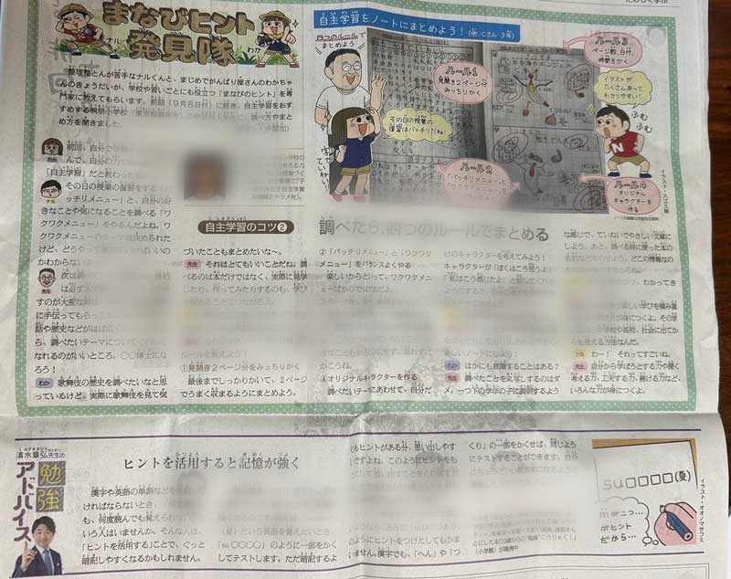 朝日小学生新聞 勉強法