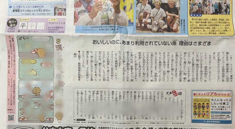 朝日小学生新聞 一面
