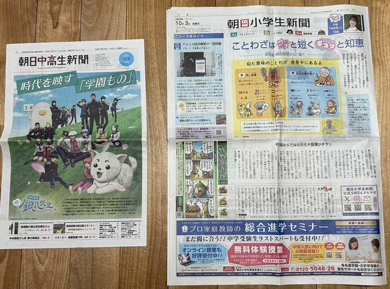 朝日中高生新聞 サイズの違い