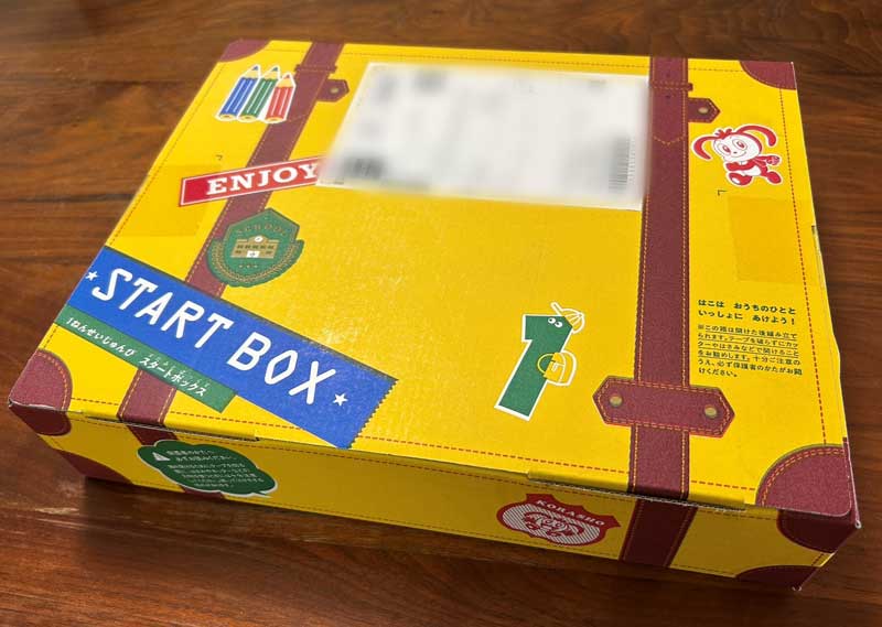 進研ゼミ小学講座　１年生準備スタートボックス