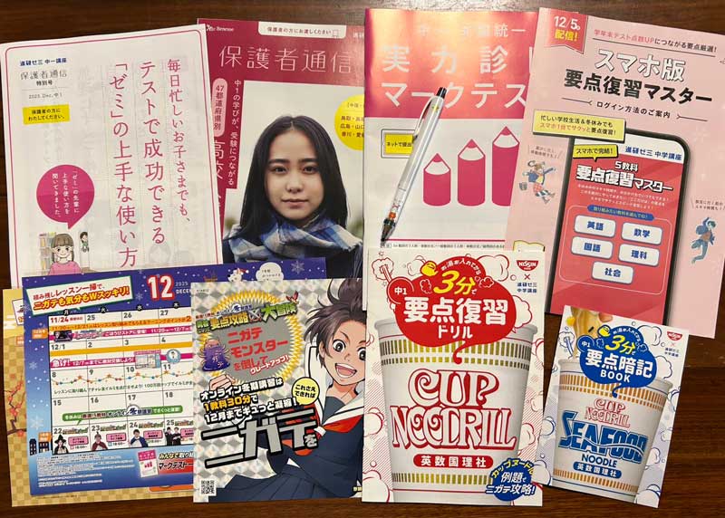 チャレンジタッチ中一講座 12月号