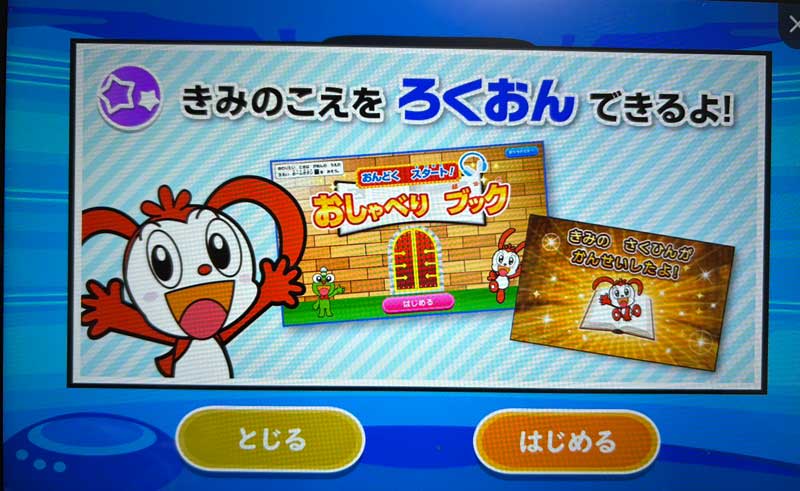 チャレンジタッチ入学準備講座 　音読