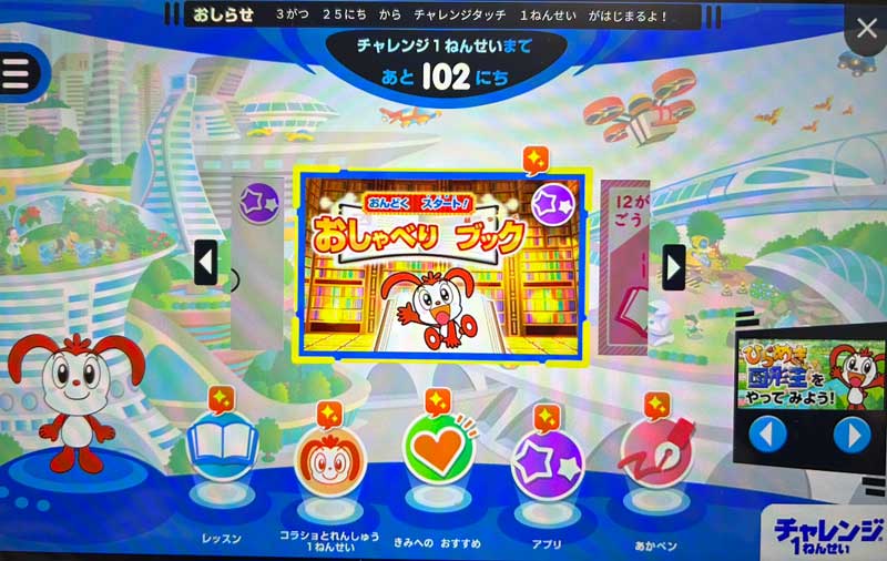 チャレンジタッチ入学準備講座 メイン画面