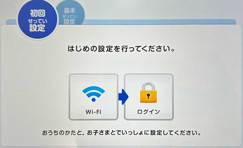 チャレンジパッドNext　初期設定