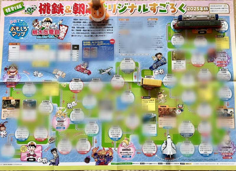 朝日小学生新聞 モモテツすごろく