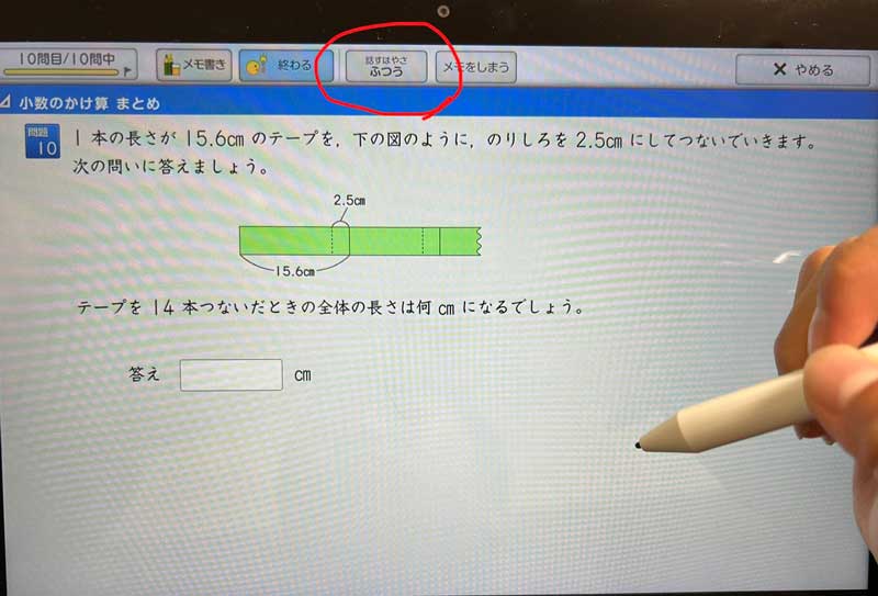 スマイルゼミ　コーチーズ　どこ　使い方３
